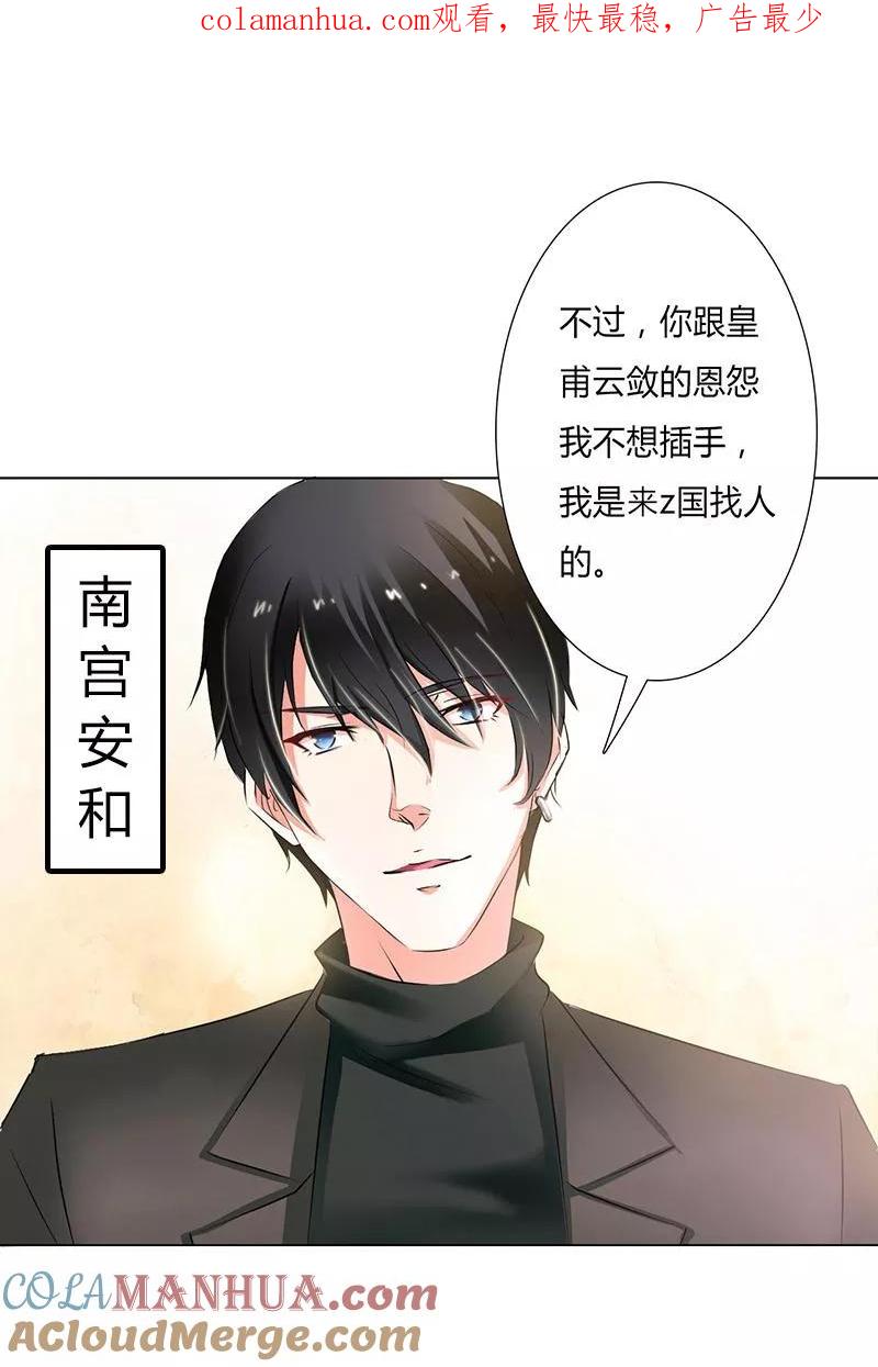 《致命宠妻：总裁纳命来！》第55话 不杀他，死的就是你 第1页