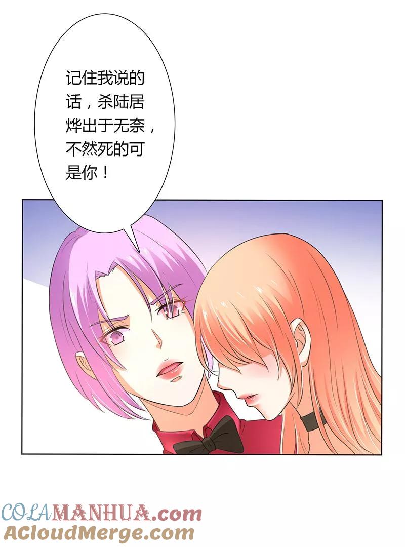 《致命宠妻：总裁纳命来！》第55话 不杀他，死的就是你 第13页
