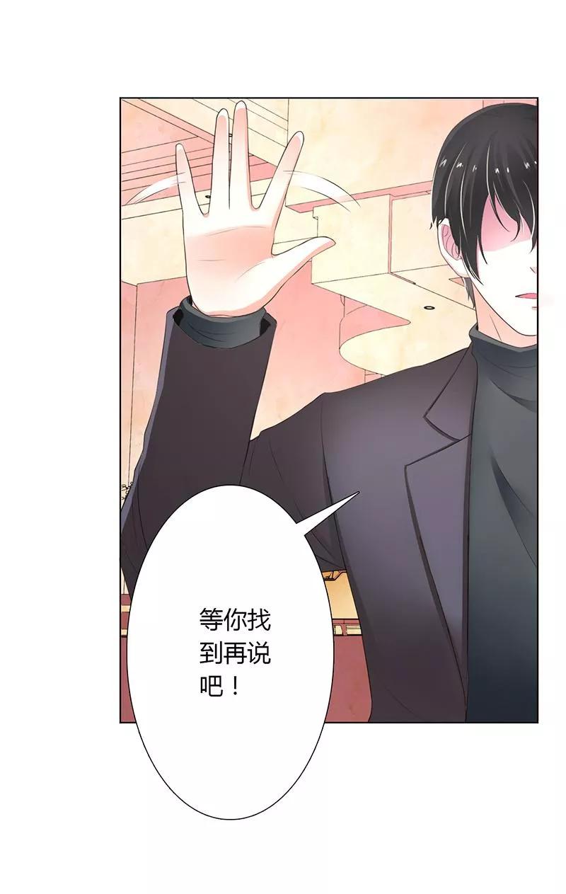 《致命宠妻：总裁纳命来！》第55话 不杀他，死的就是你 第4页