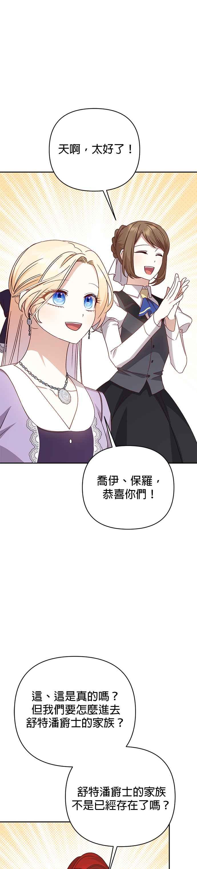 《暴君想要善良地活着》第73话 第14页
