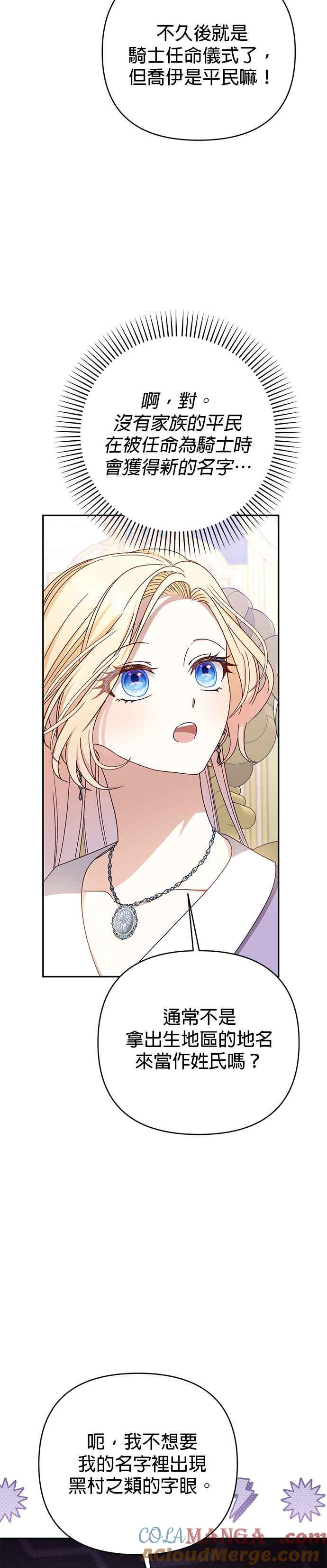 《暴君想要善良地活着》第73话 第4页