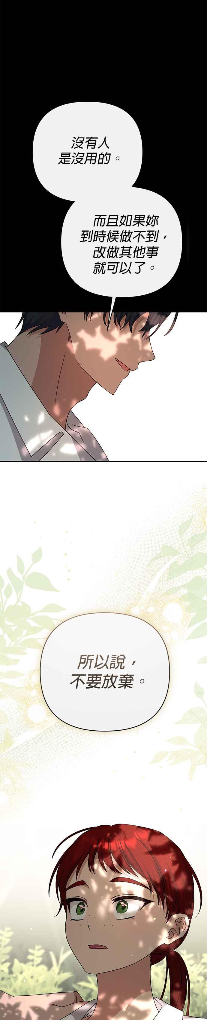 《暴君想要善良地活着》第73话 第26页