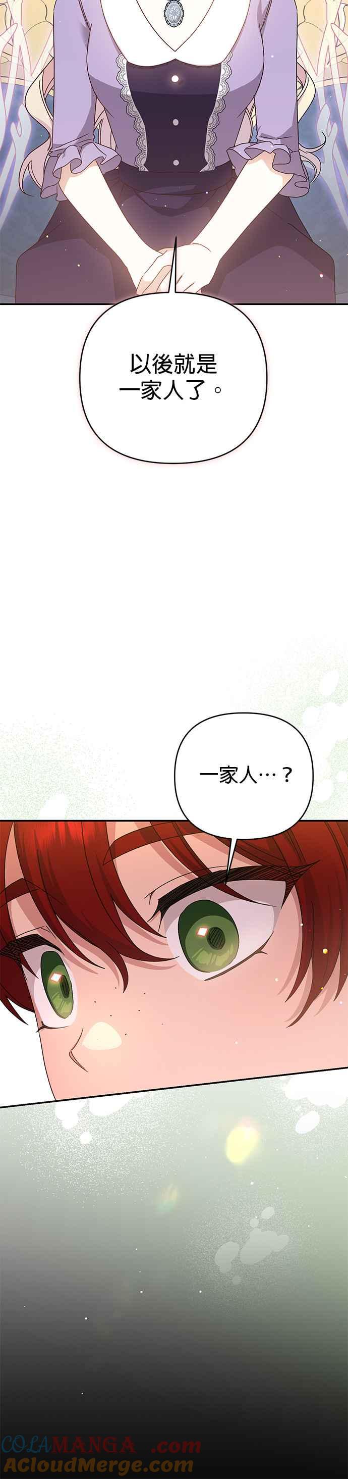 《暴君想要善良地活着》第73话 第19页