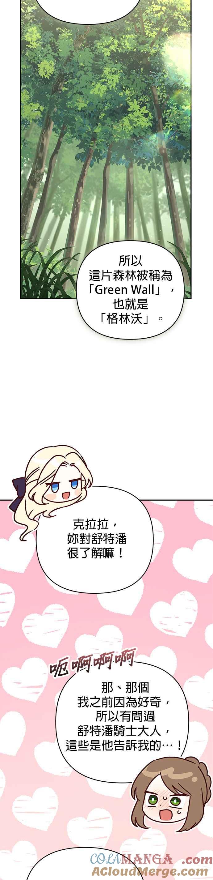 《暴君想要善良地活着》第73话 第10页
