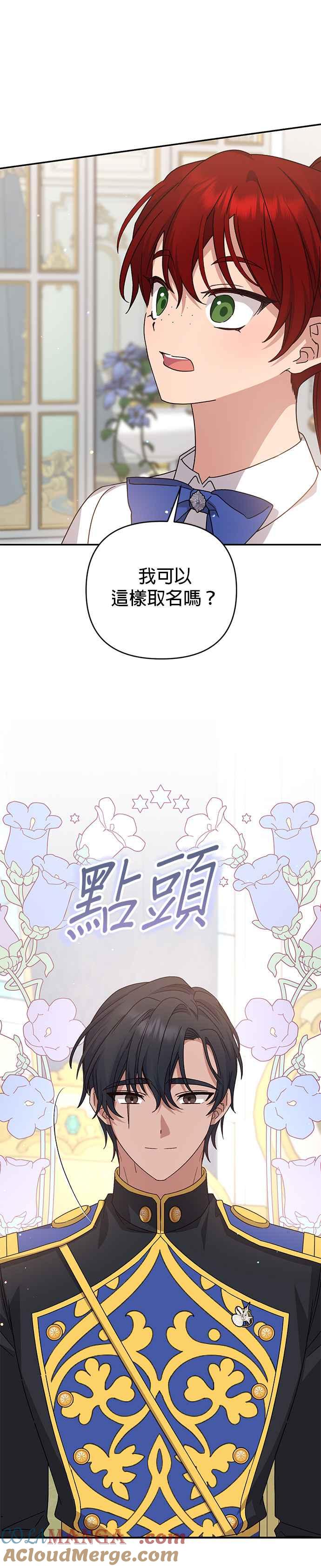 《暴君想要善良地活着》第73话 第13页