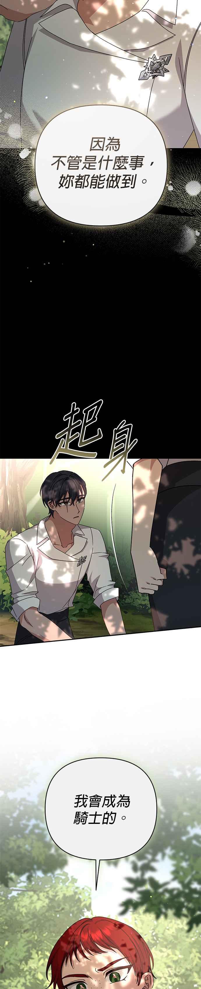 《暴君想要善良地活着》第73话 第27页