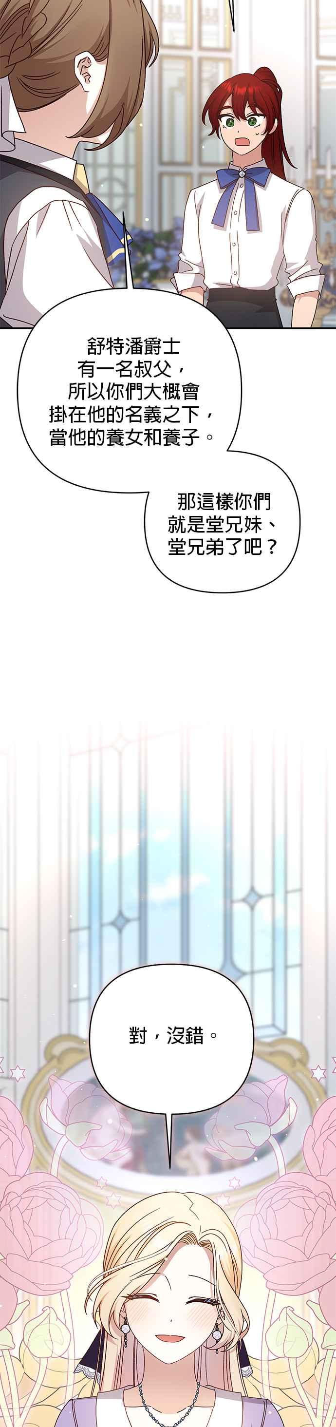《暴君想要善良地活着》第73话 第18页