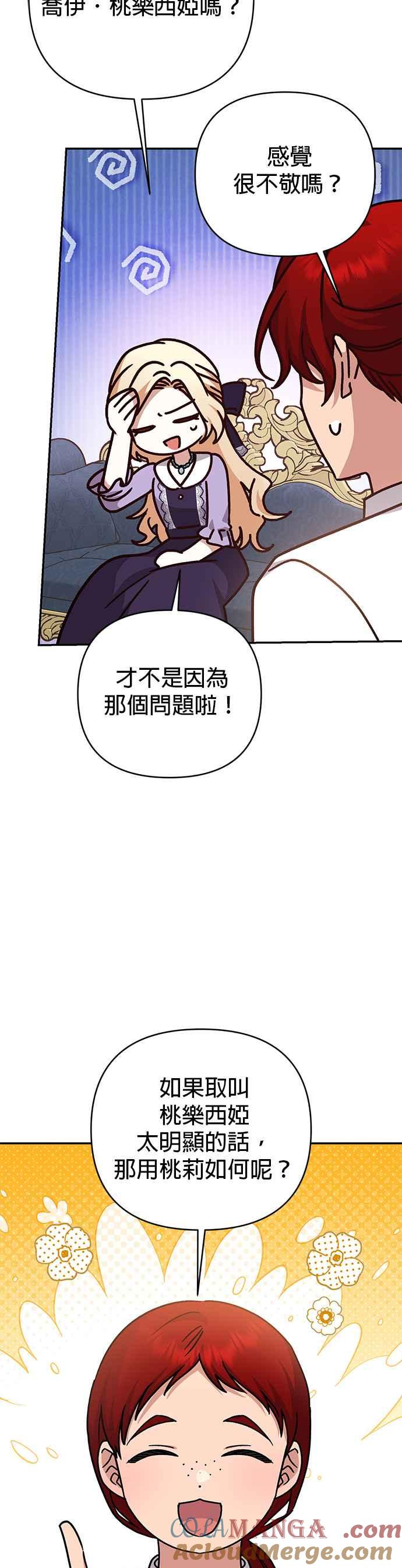 《暴君想要善良地活着》第73话 第7页