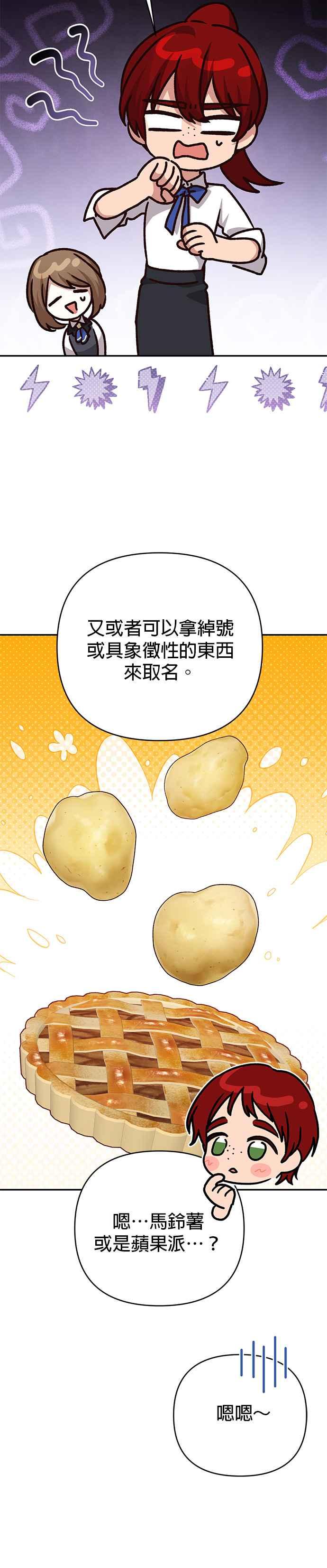 《暴君想要善良地活着》第73话 第5页