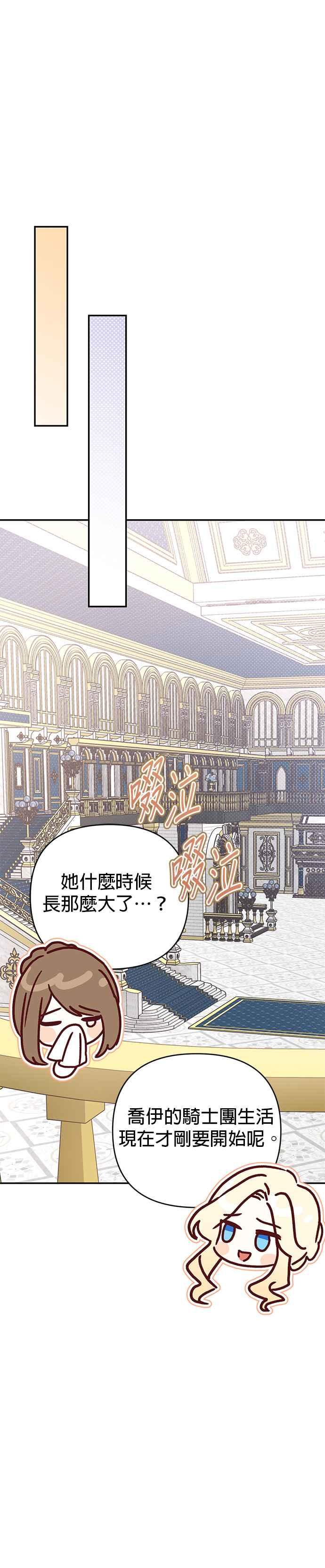 《暴君想要善良地活着》第73话 第38页
