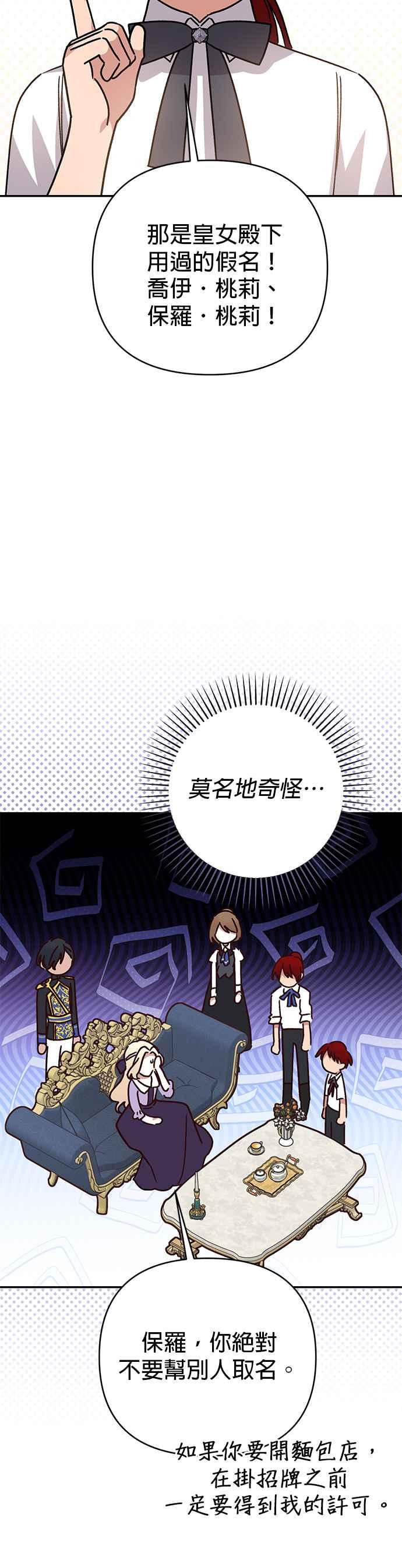 《暴君想要善良地活着》第73话 第8页