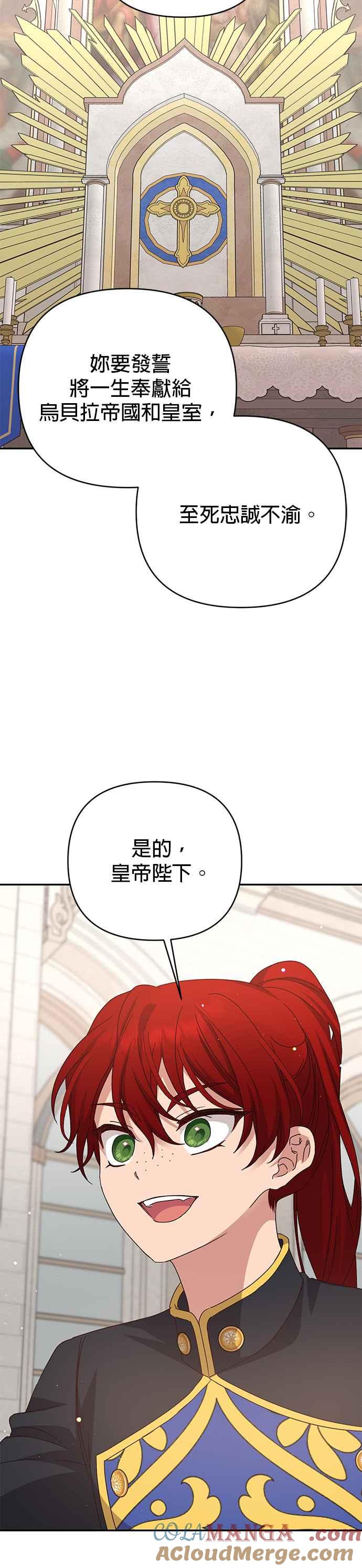《暴君想要善良地活着》第73话 第37页
