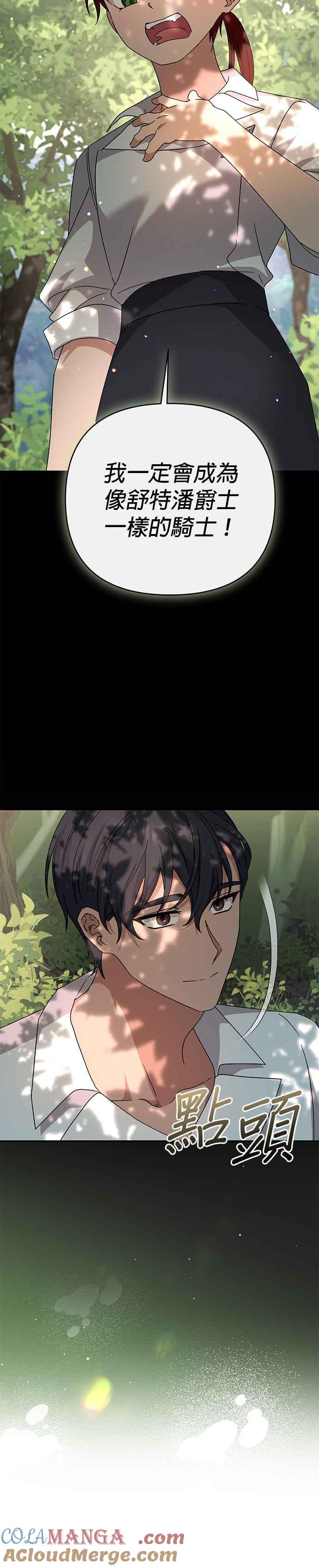 《暴君想要善良地活着》第73话 第28页