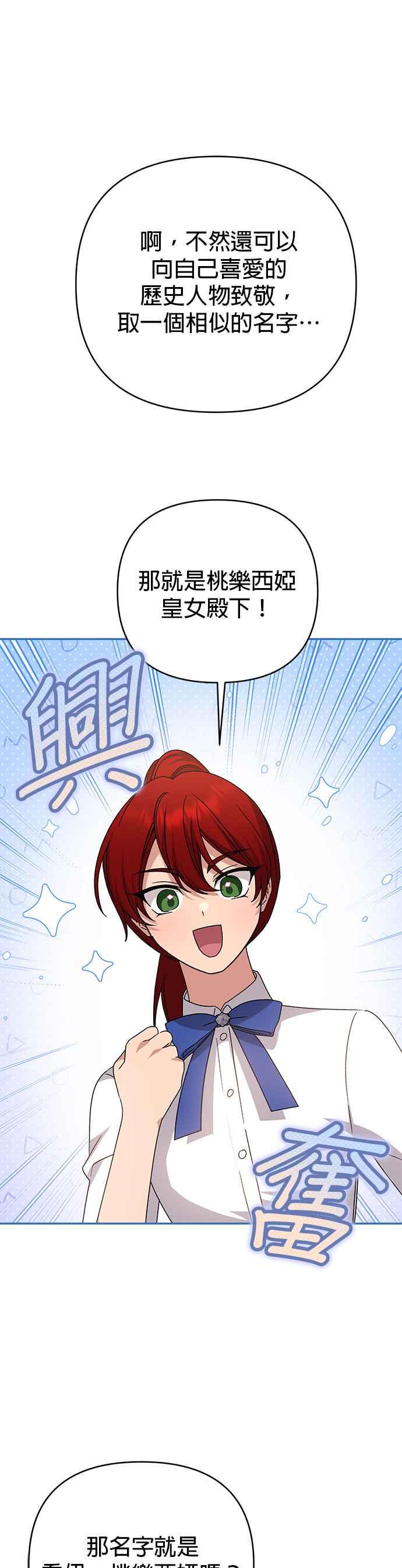 《暴君想要善良地活着》第73话 第6页