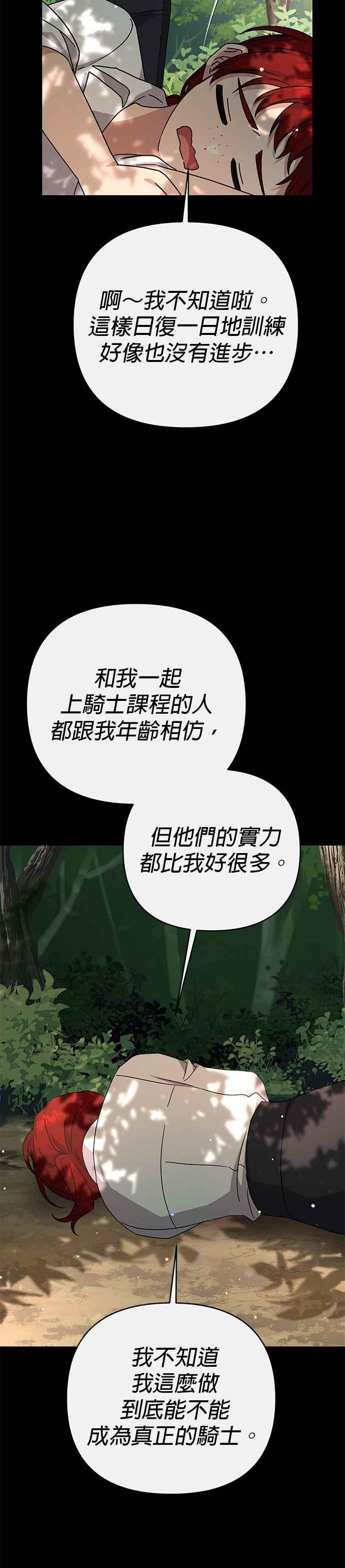《暴君想要善良地活着》第73话 第21页