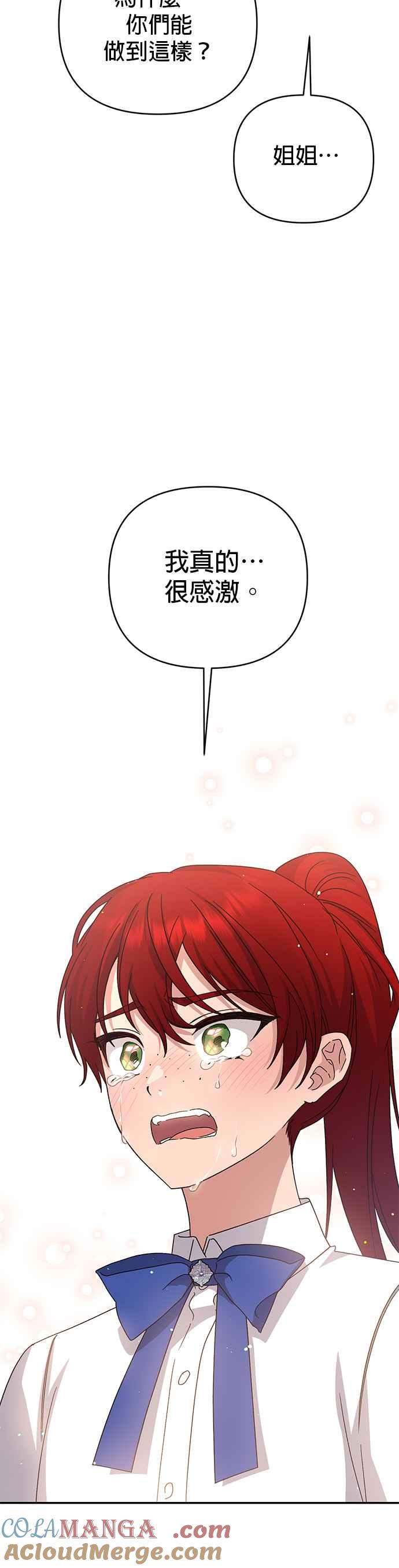 《暴君想要善良地活着》第73话 第31页