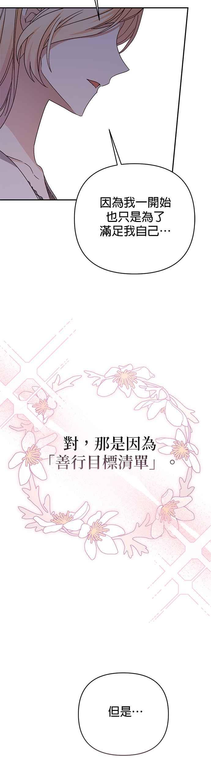 《暴君想要善良地活着》第73话 第33页