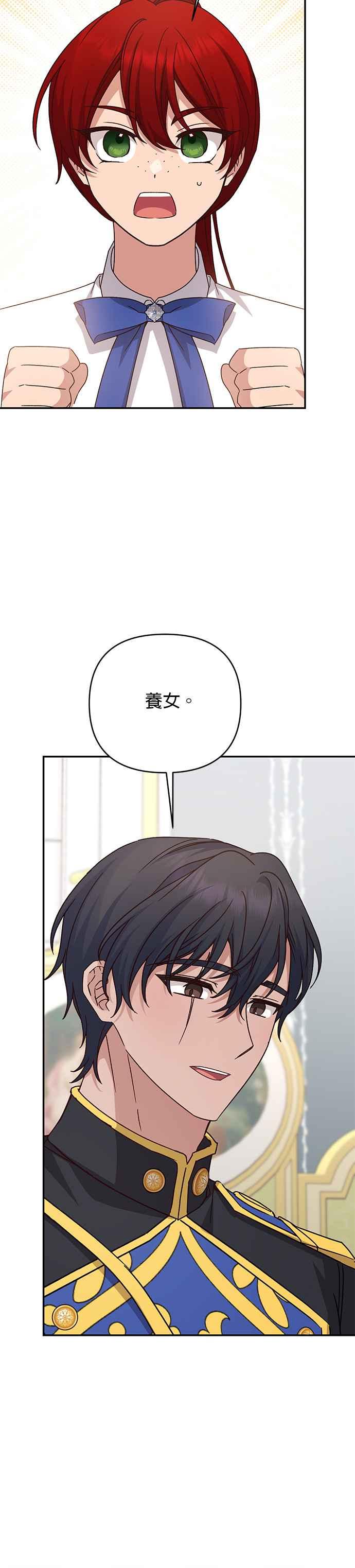 《暴君想要善良地活着》第73话 第15页