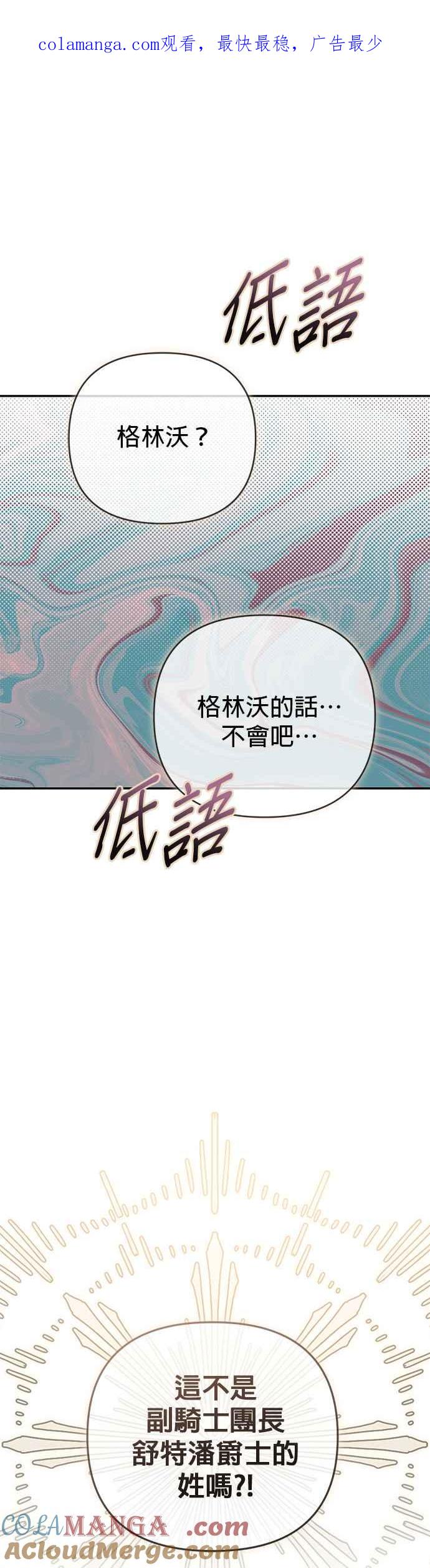 《暴君想要善良地活着》第73话 第1页