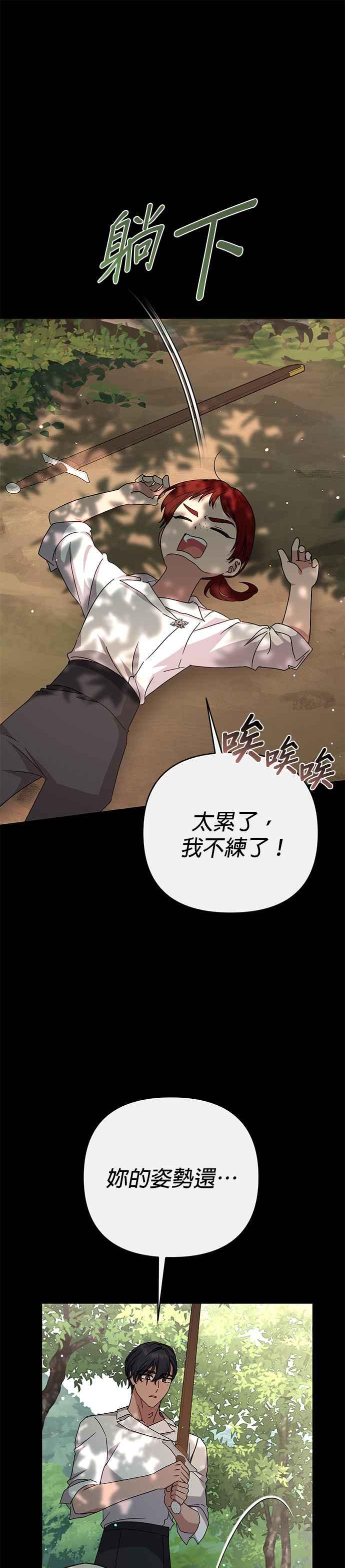 《暴君想要善良地活着》第73话 第20页