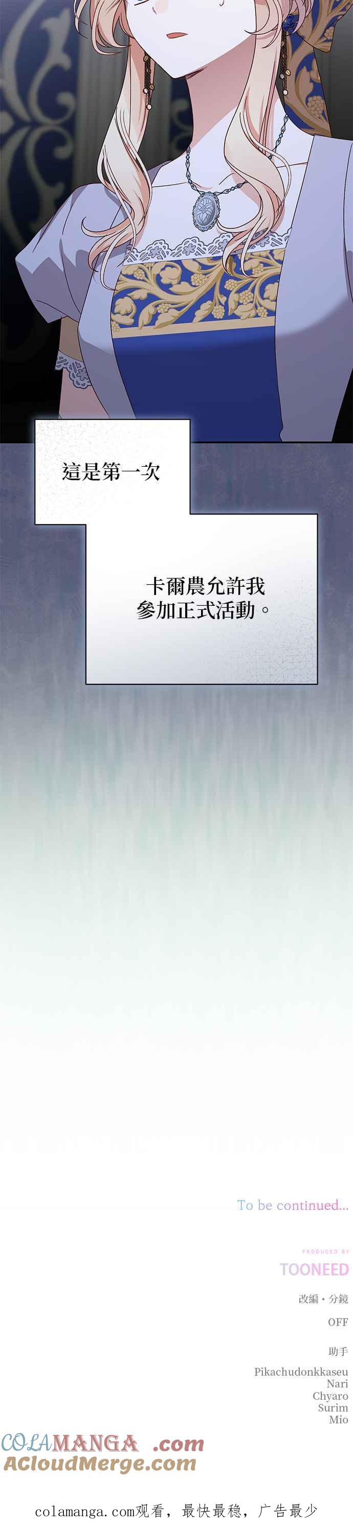 《暴君想要善良地活着》第73话 第46页