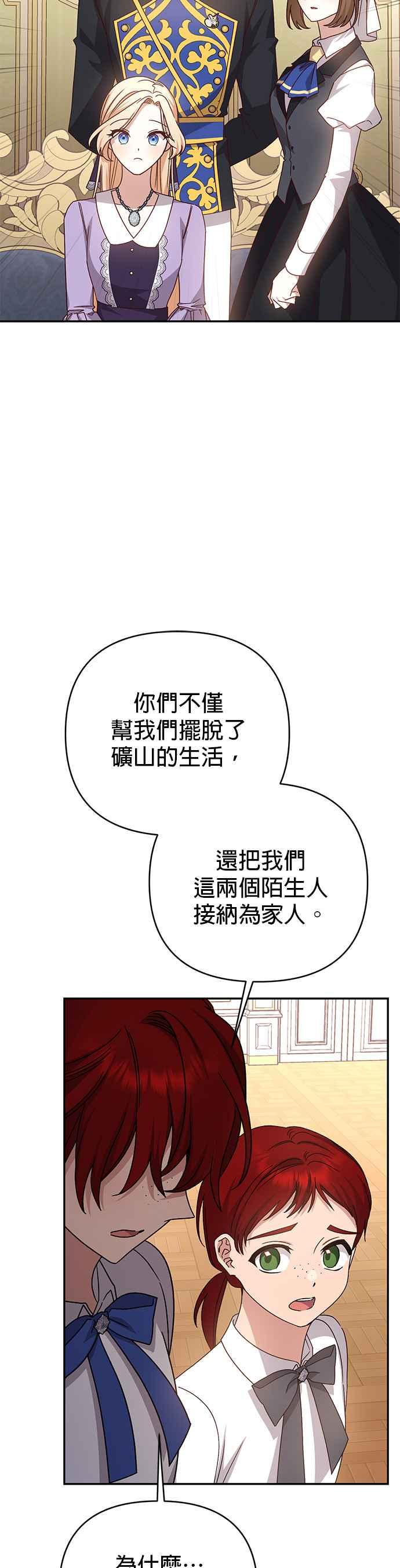 《暴君想要善良地活着》第73话 第30页