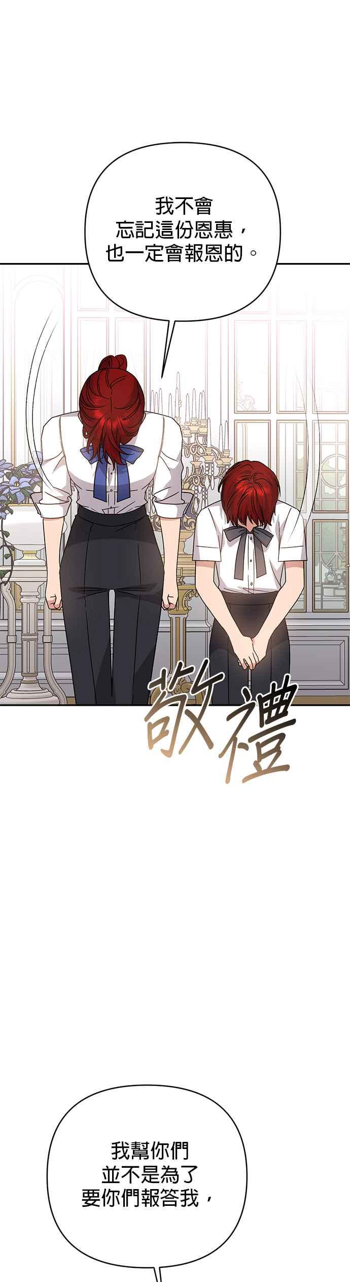 《暴君想要善良地活着》第73话 第32页
