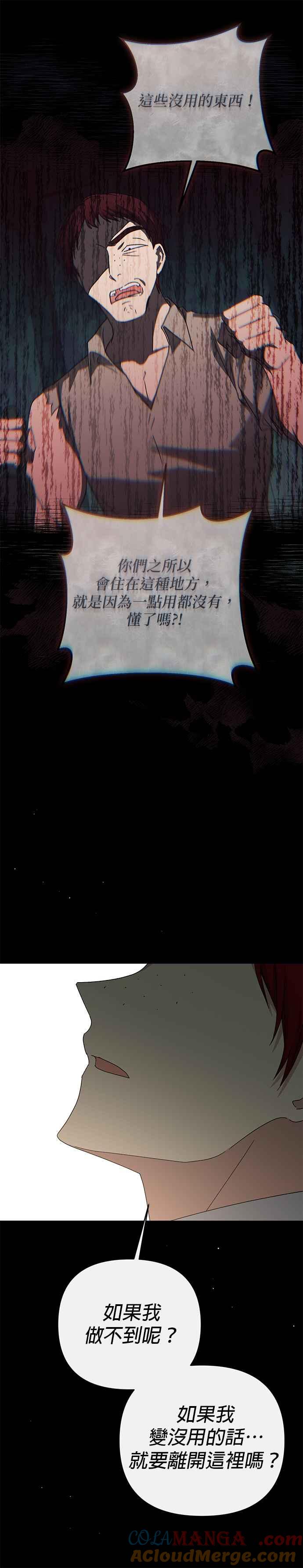 《暴君想要善良地活着》第73话 第25页