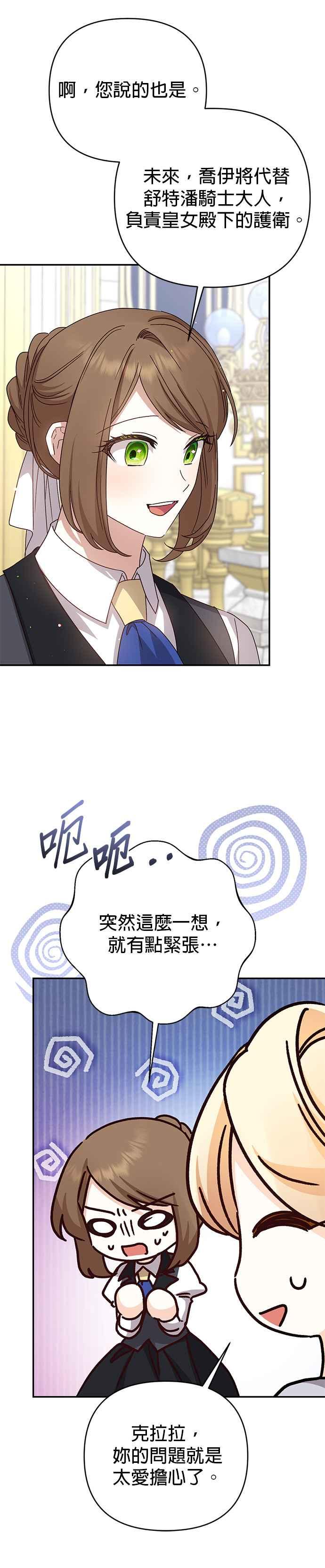 《暴君想要善良地活着》第73话 第39页