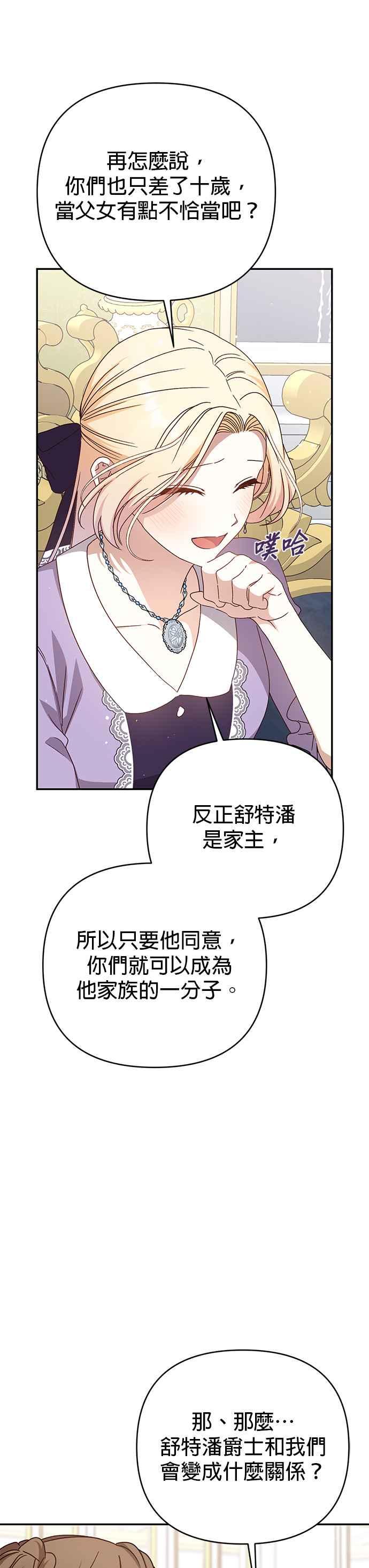 《暴君想要善良地活着》第73话 第17页