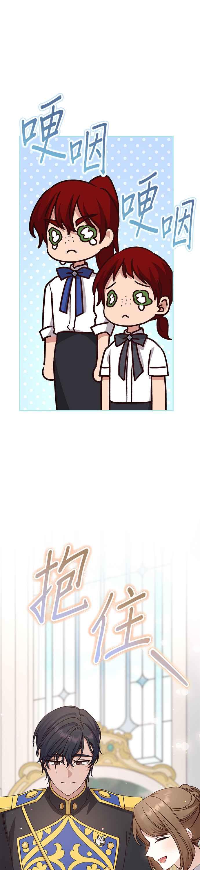 《暴君想要善良地活着》第73话 第35页