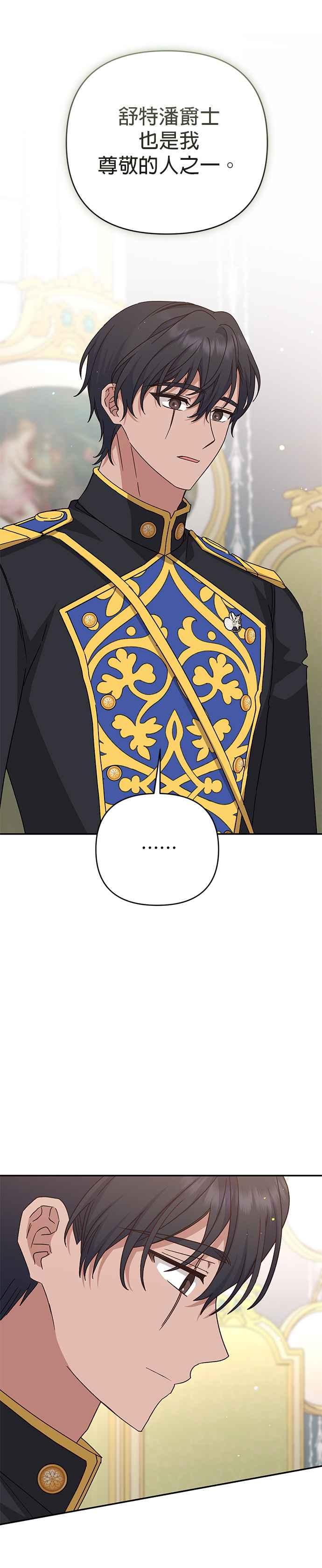 《暴君想要善良地活着》第73话 第12页