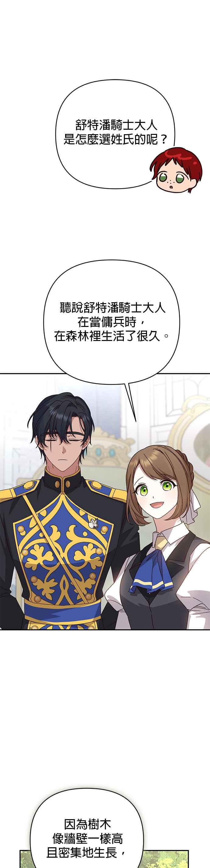 《暴君想要善良地活着》第73话 第9页