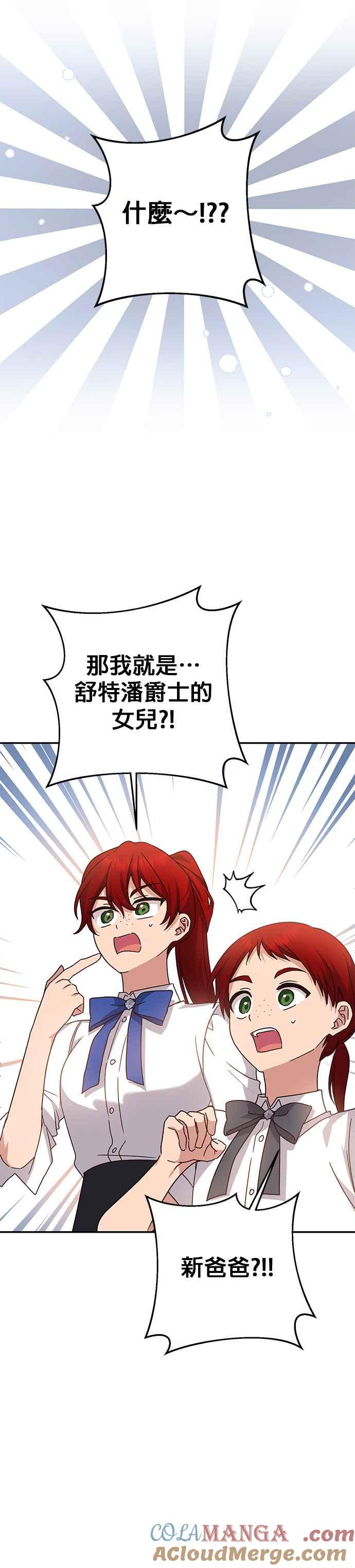 《暴君想要善良地活着》第73话 第16页