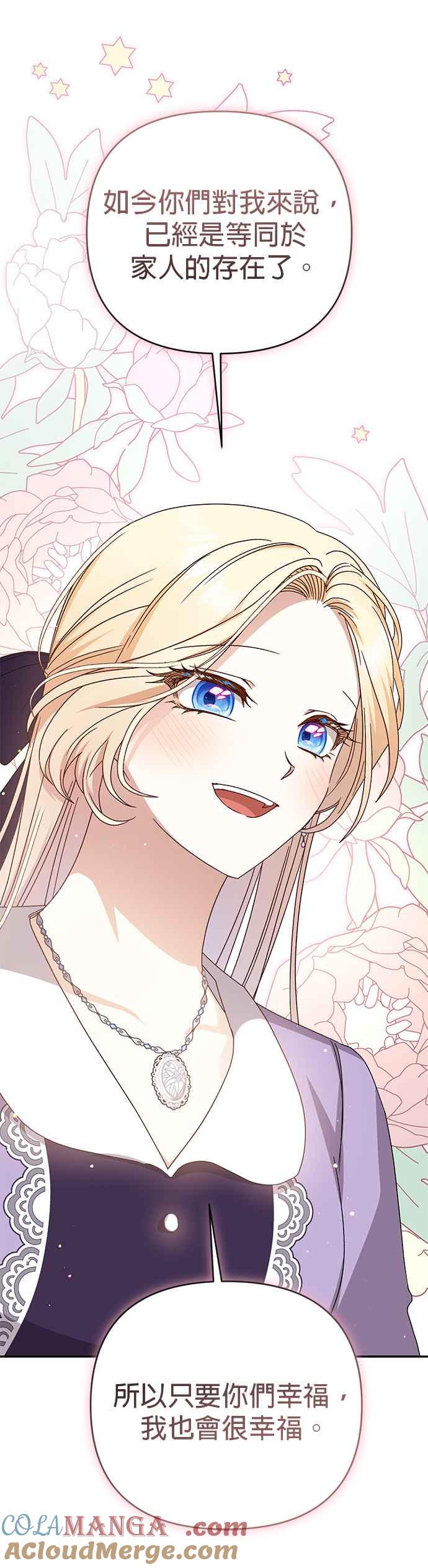 《暴君想要善良地活着》第73话 第34页