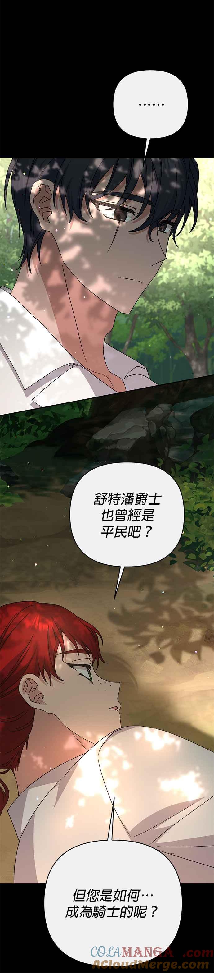 《暴君想要善良地活着》第73话 第22页