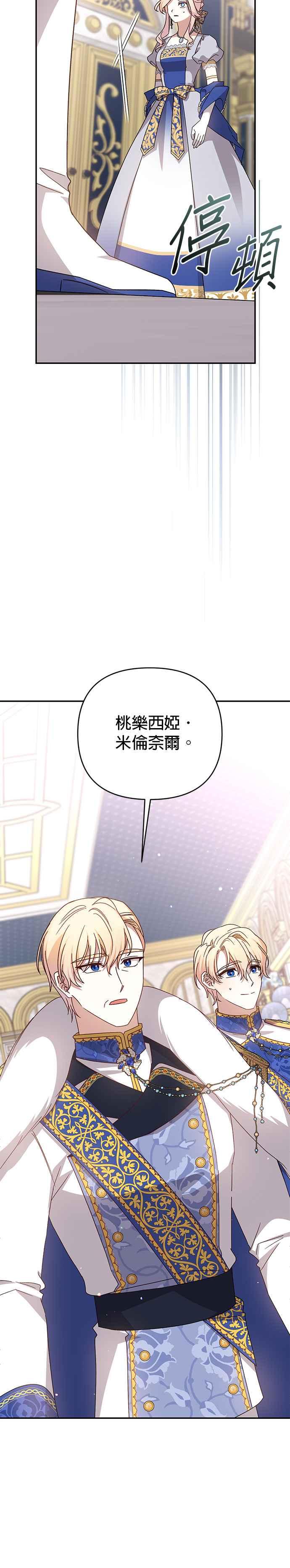 《暴君想要善良地活着》第73话 第41页