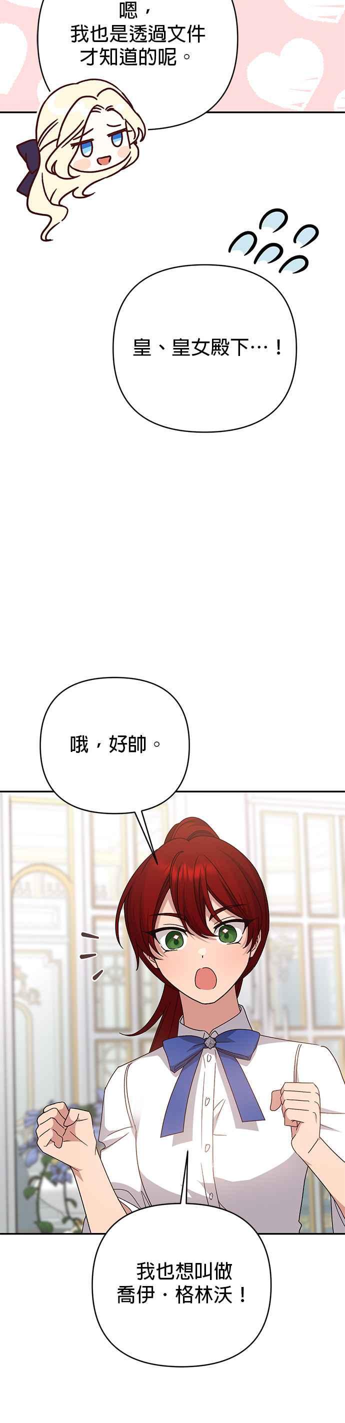 《暴君想要善良地活着》第73话 第11页