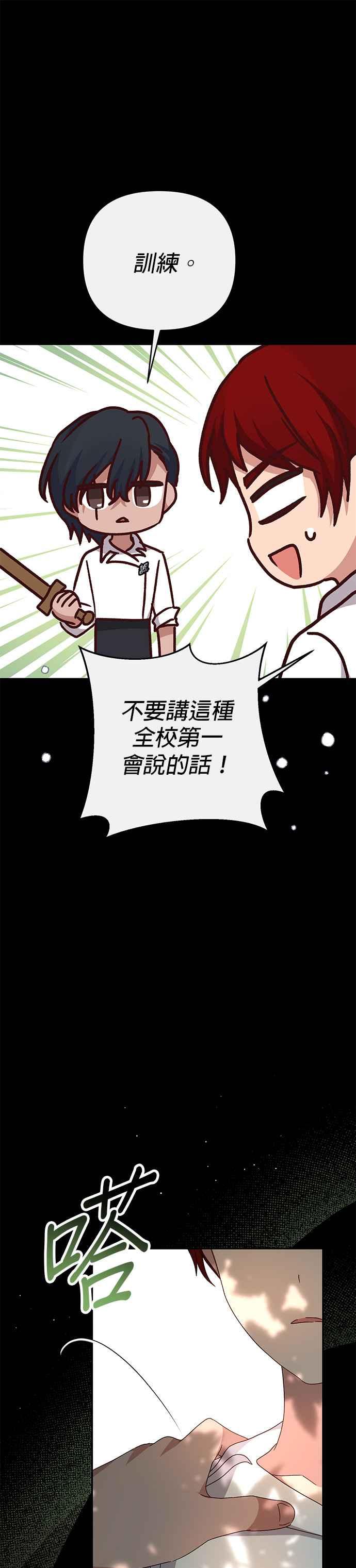 《暴君想要善良地活着》第73话 第23页