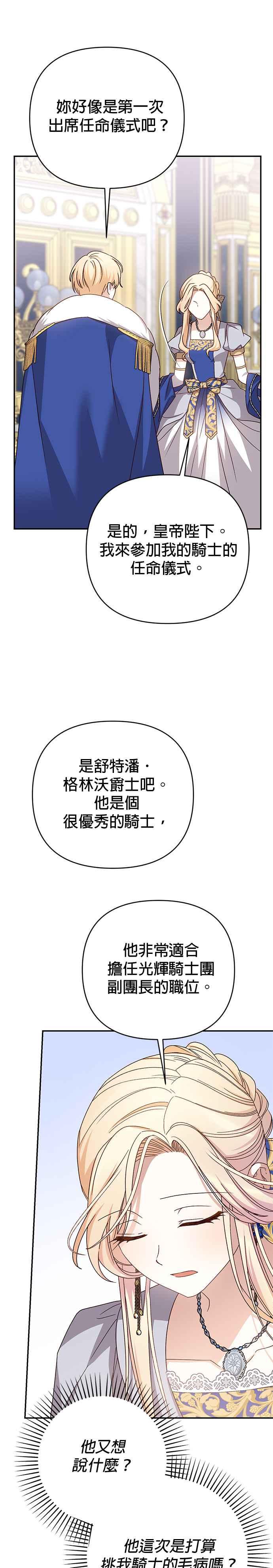 《暴君想要善良地活着》第73话 第42页