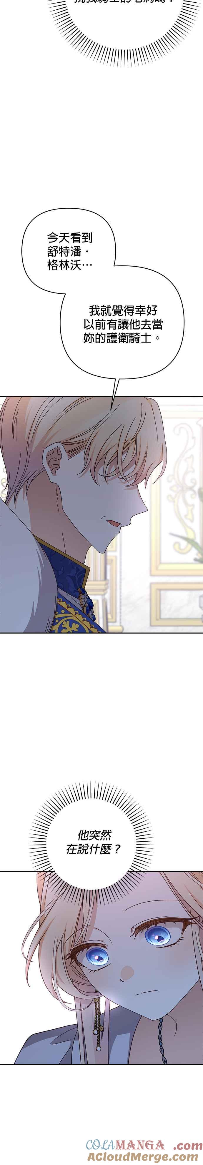 《暴君想要善良地活着》第73话 第43页