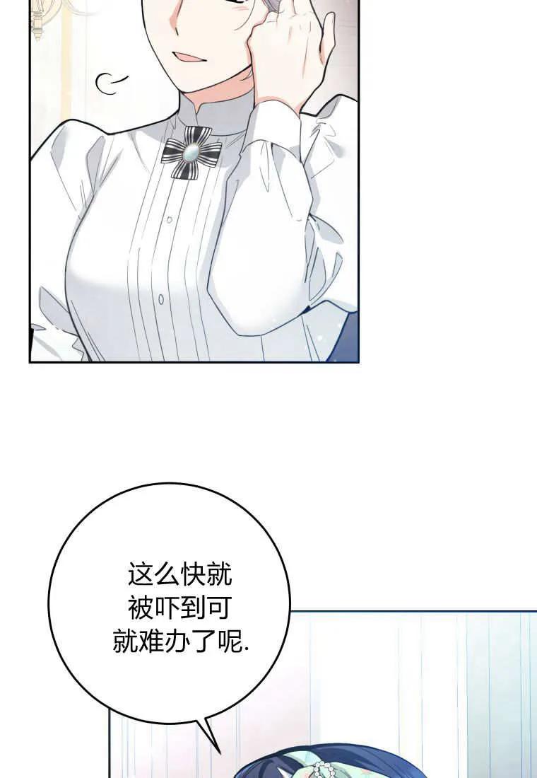 黑幕虎鲸宝宝 第07话 第82页