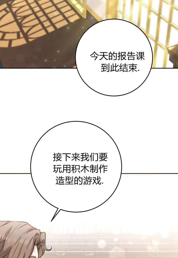 黑幕虎鲸宝宝 第07话 第103页