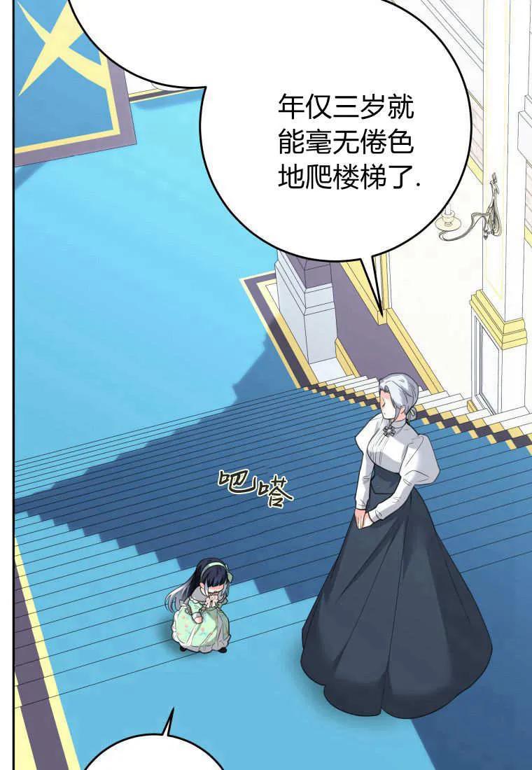 黑幕虎鲸宝宝 第07话 第76页