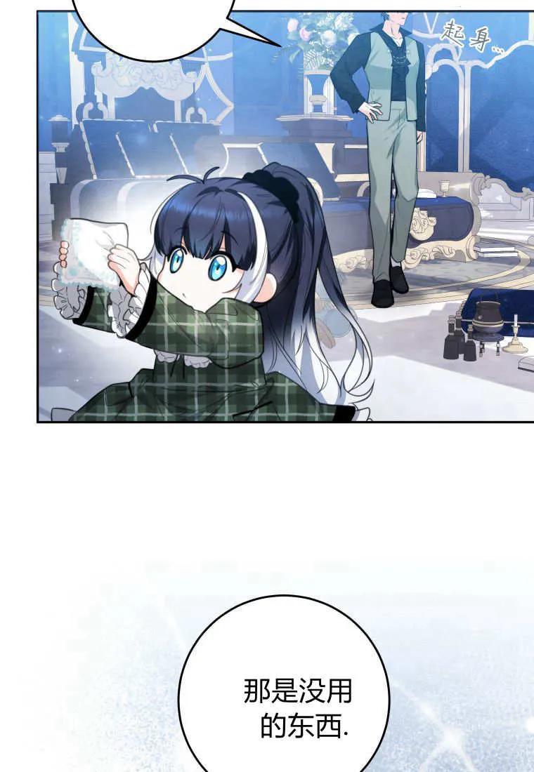 黑幕虎鲸宝宝 第07话 第23页