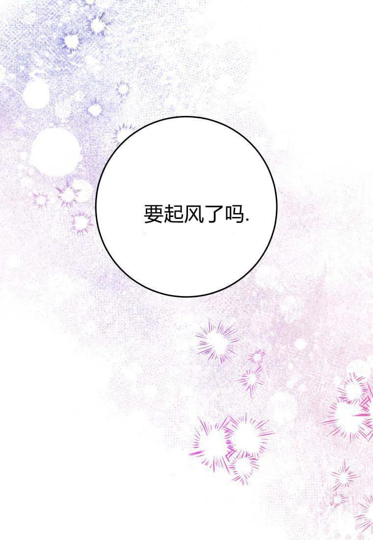 黑幕虎鲸宝宝 第07话 第92页