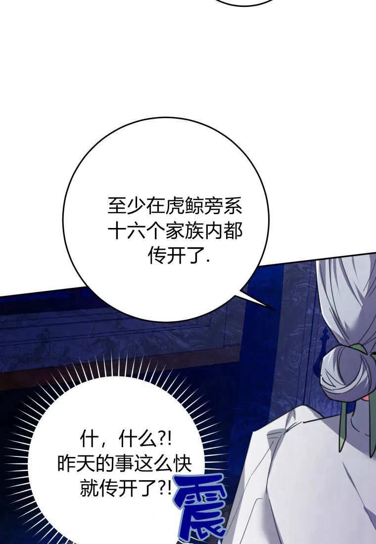 黑幕虎鲸宝宝 第07话 第58页