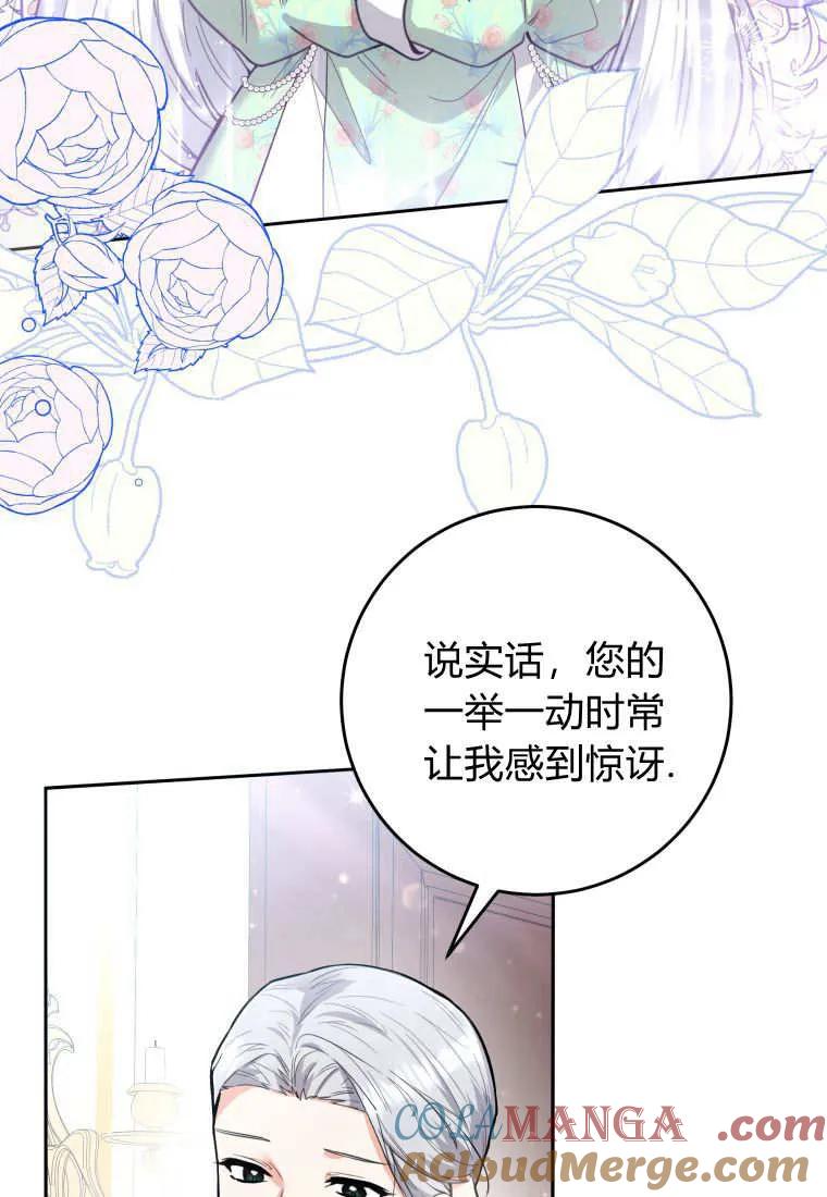 黑幕虎鲸宝宝 第07话 第81页