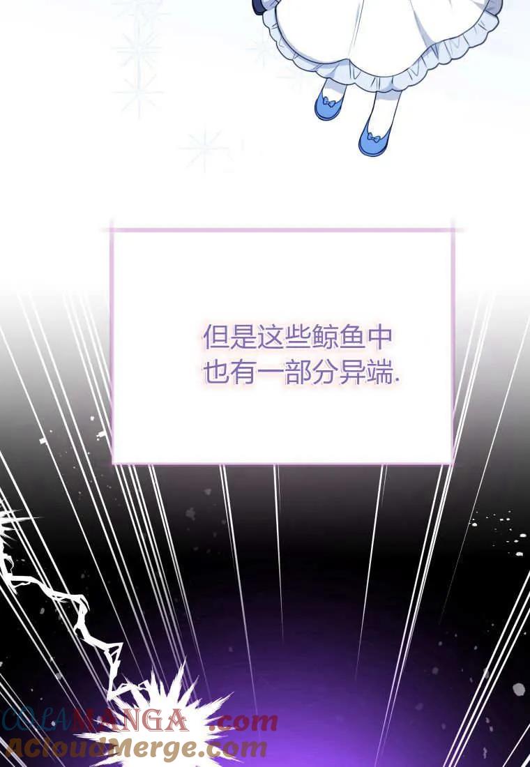 黑幕虎鲸宝宝 第07话 第97页