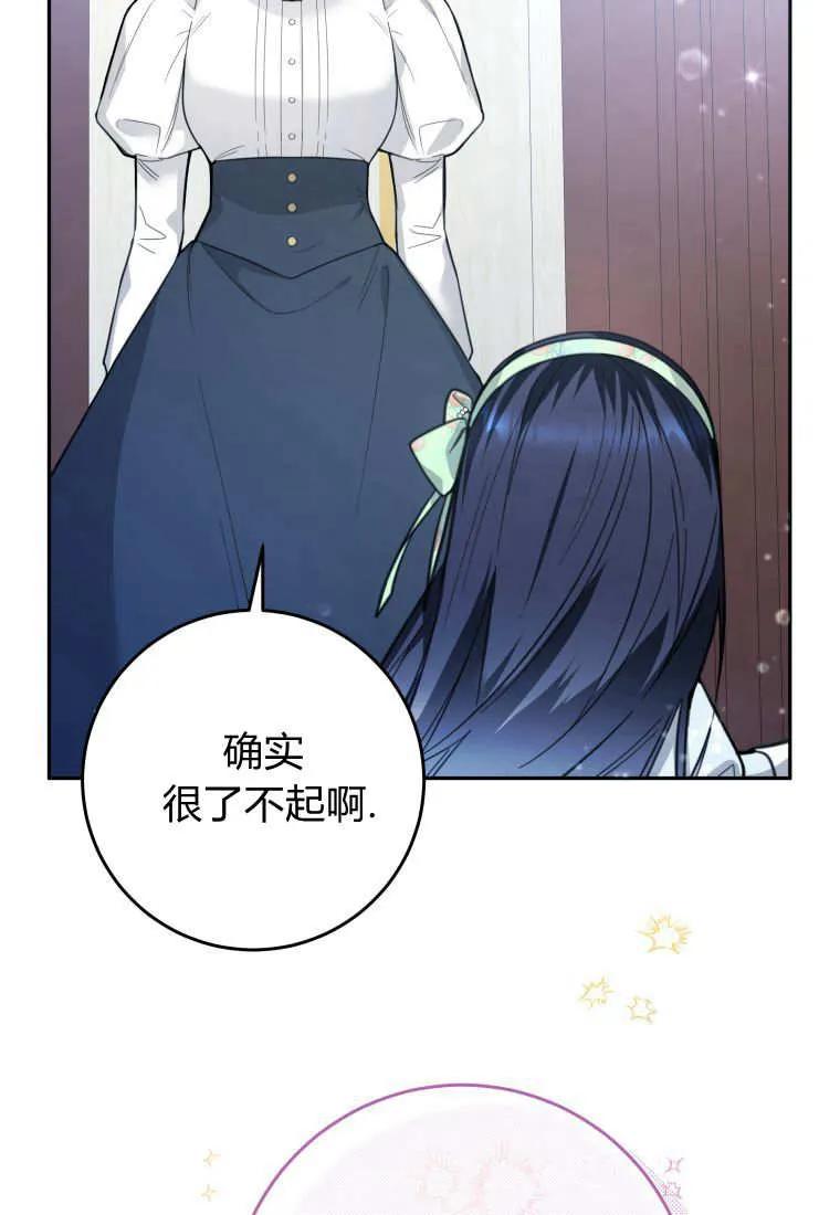 黑幕虎鲸宝宝 第07话 第87页